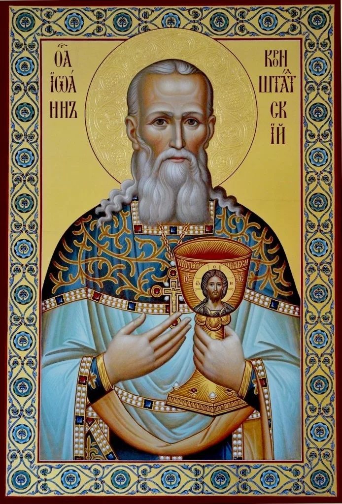 Святой праведный Иоанн Кронштадтский