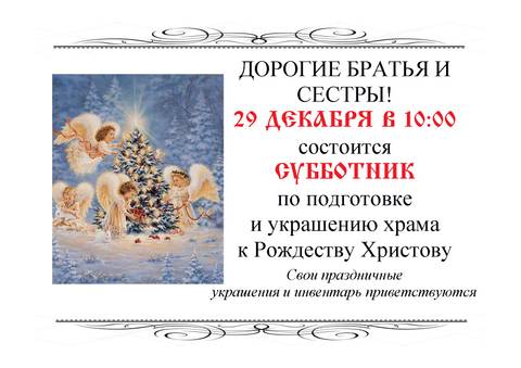 Из жизни прихода