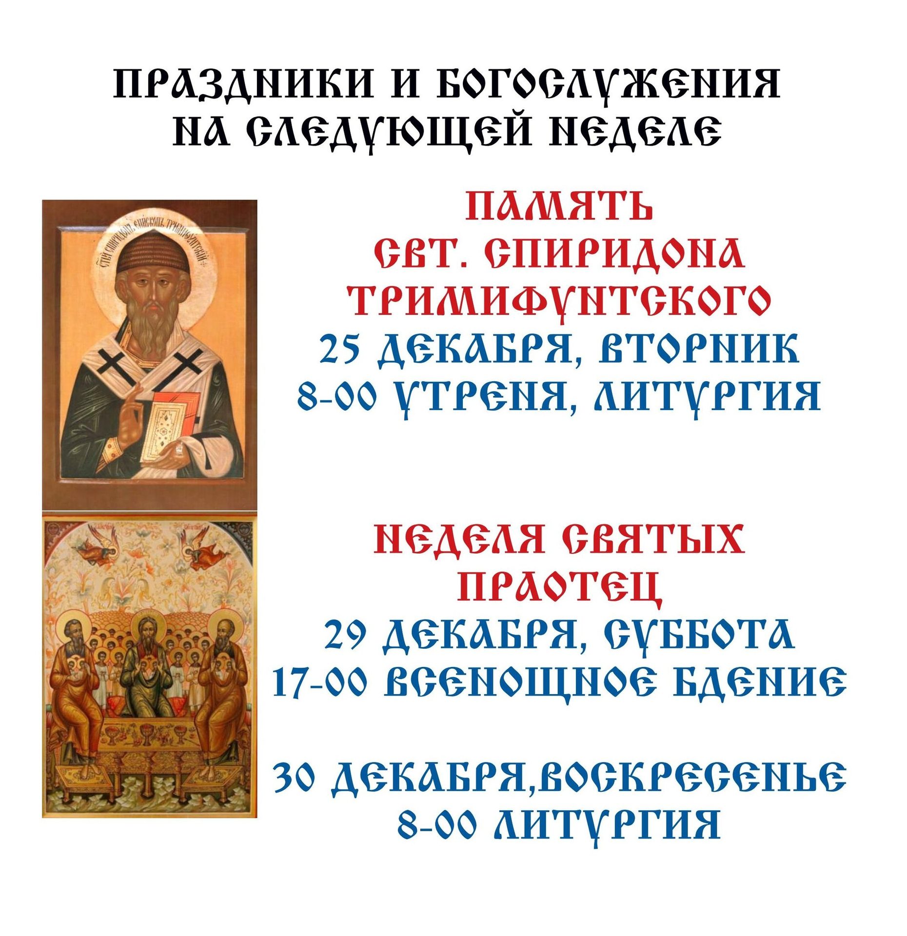 Из жизни прихода