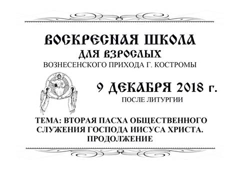 Из жизни прихода