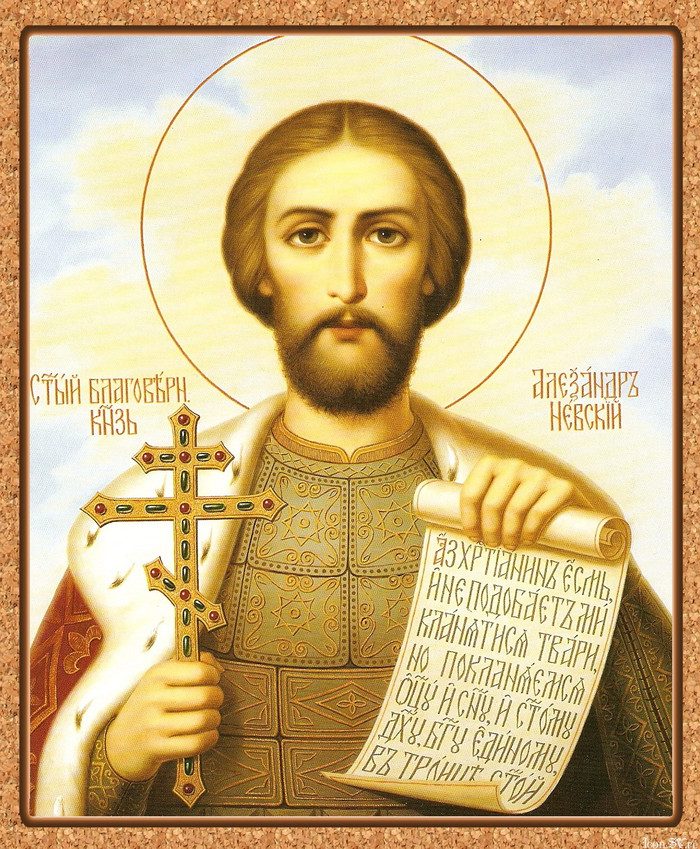 Благоверный князь Александр Невский