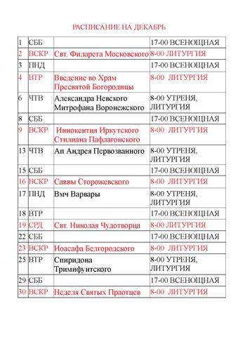 Из жизни прихода