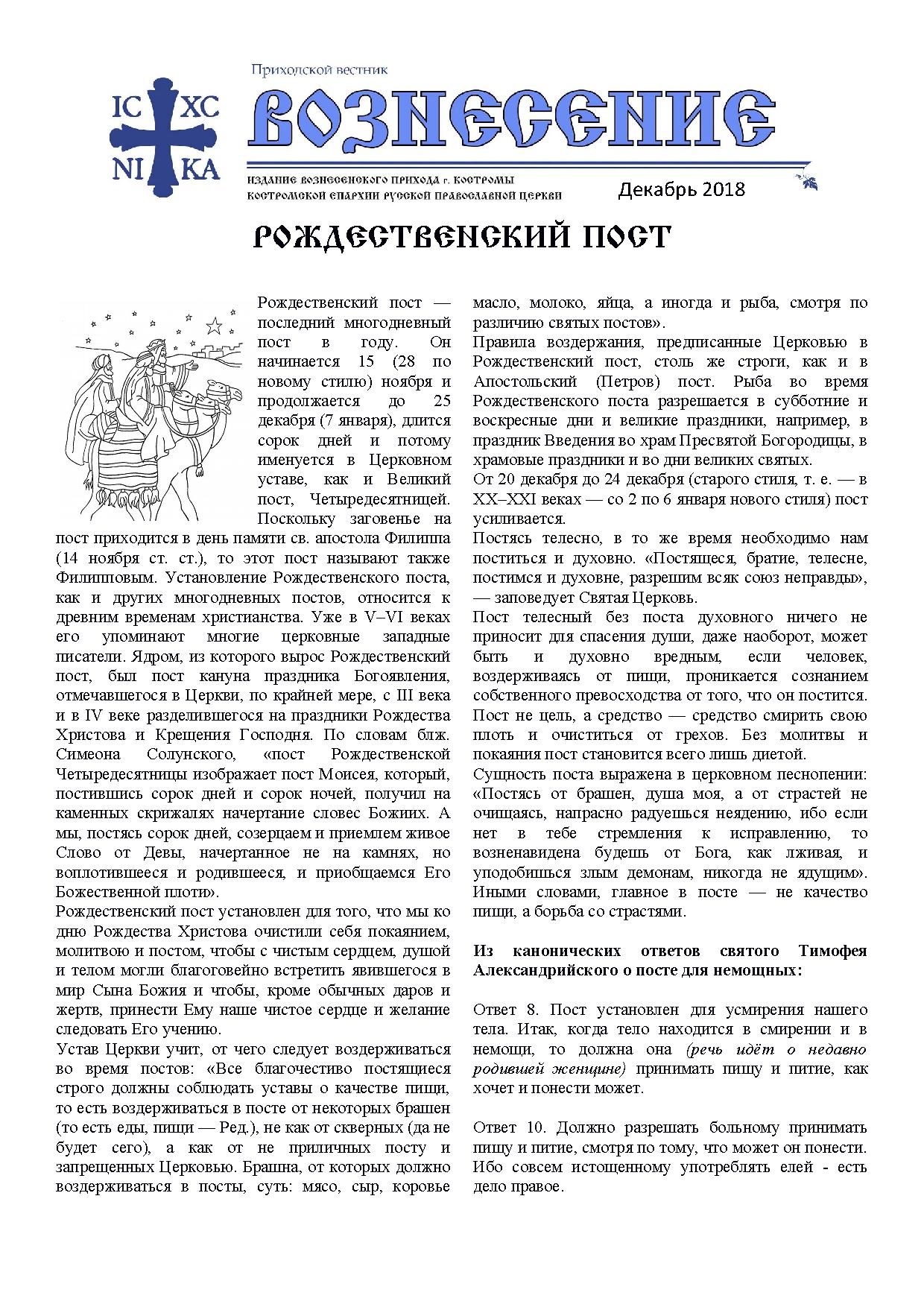 Из жизни прихода
