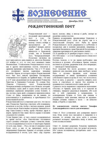 Из жизни прихода