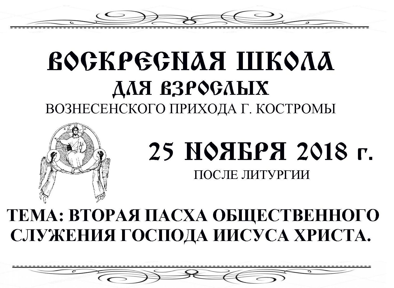 Из жизни прихода