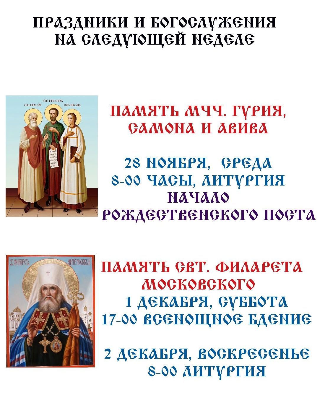 Из жизни прихода