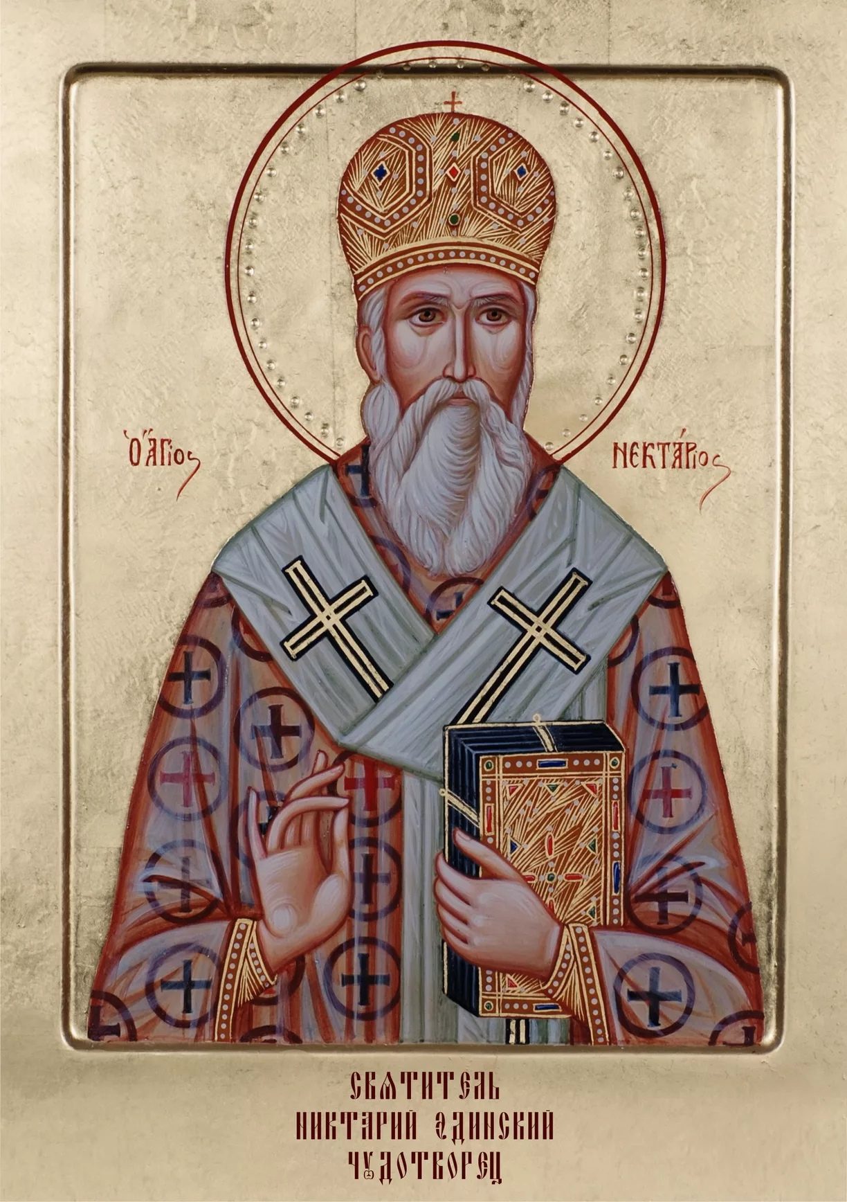 Святитель Нектарий Эгинский