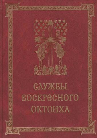 Книги в домашней молитве христианина. Часть 6