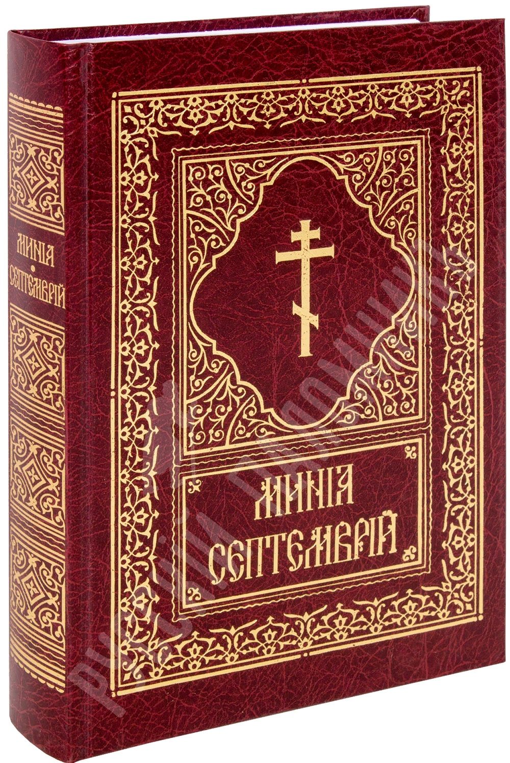 Книги в домашней молитве христианина. Часть 5