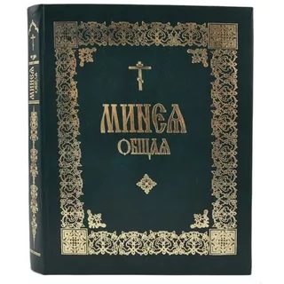 Книги в домашней молитве христианина. Часть 5