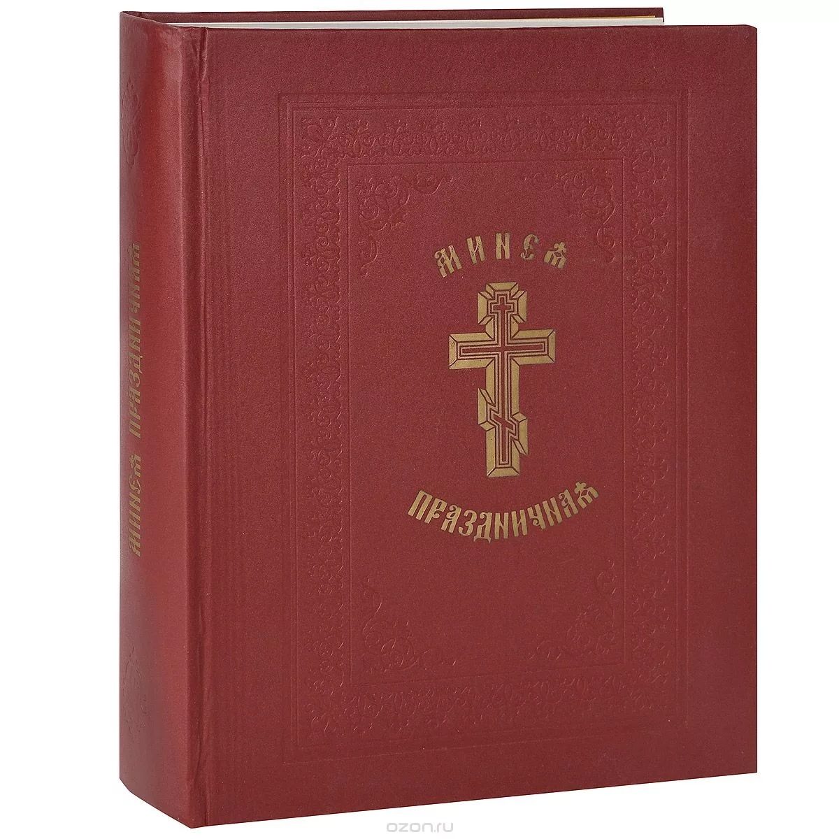 Книги в домашней молитве христианина. Часть 5