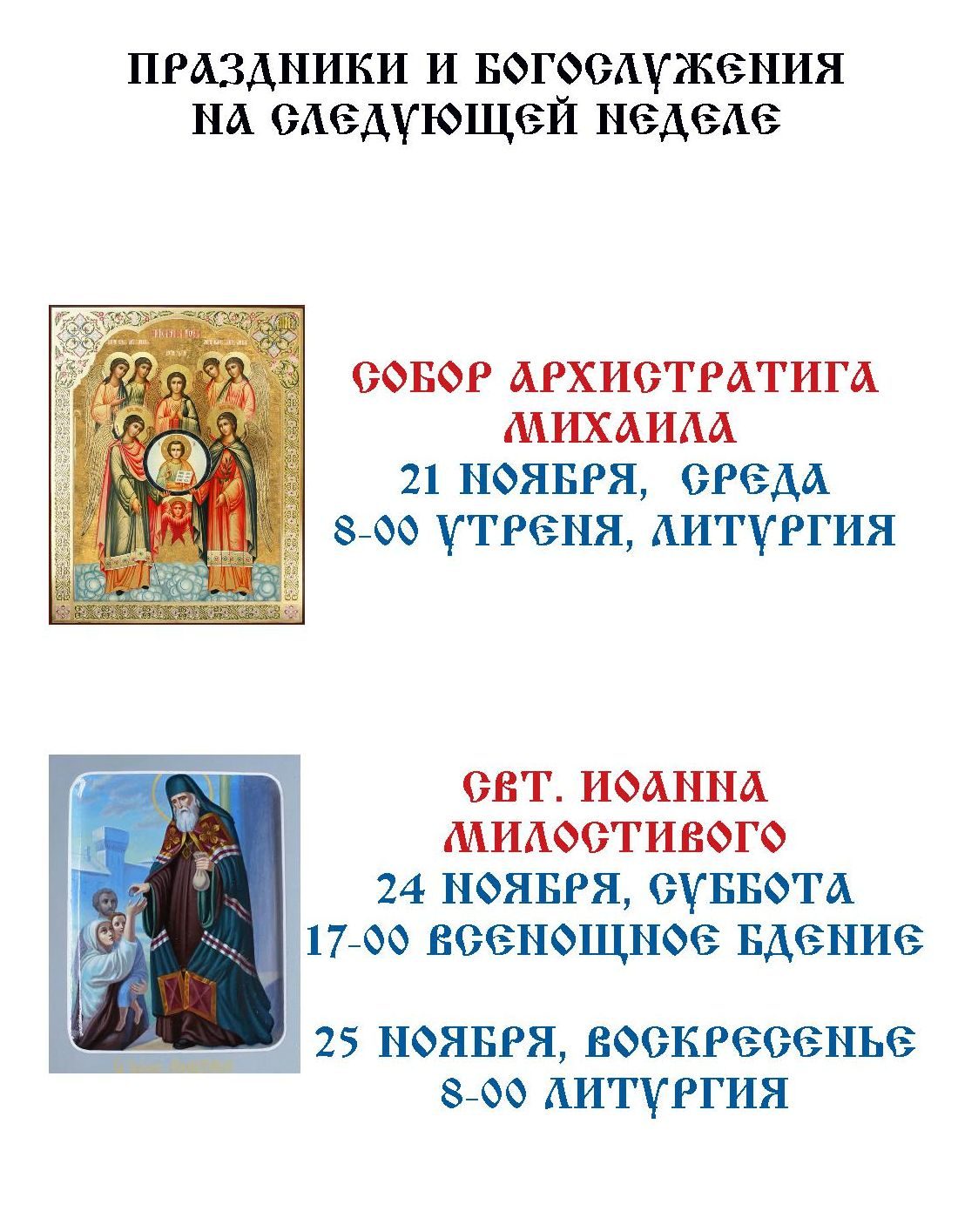 Из жизни прихода