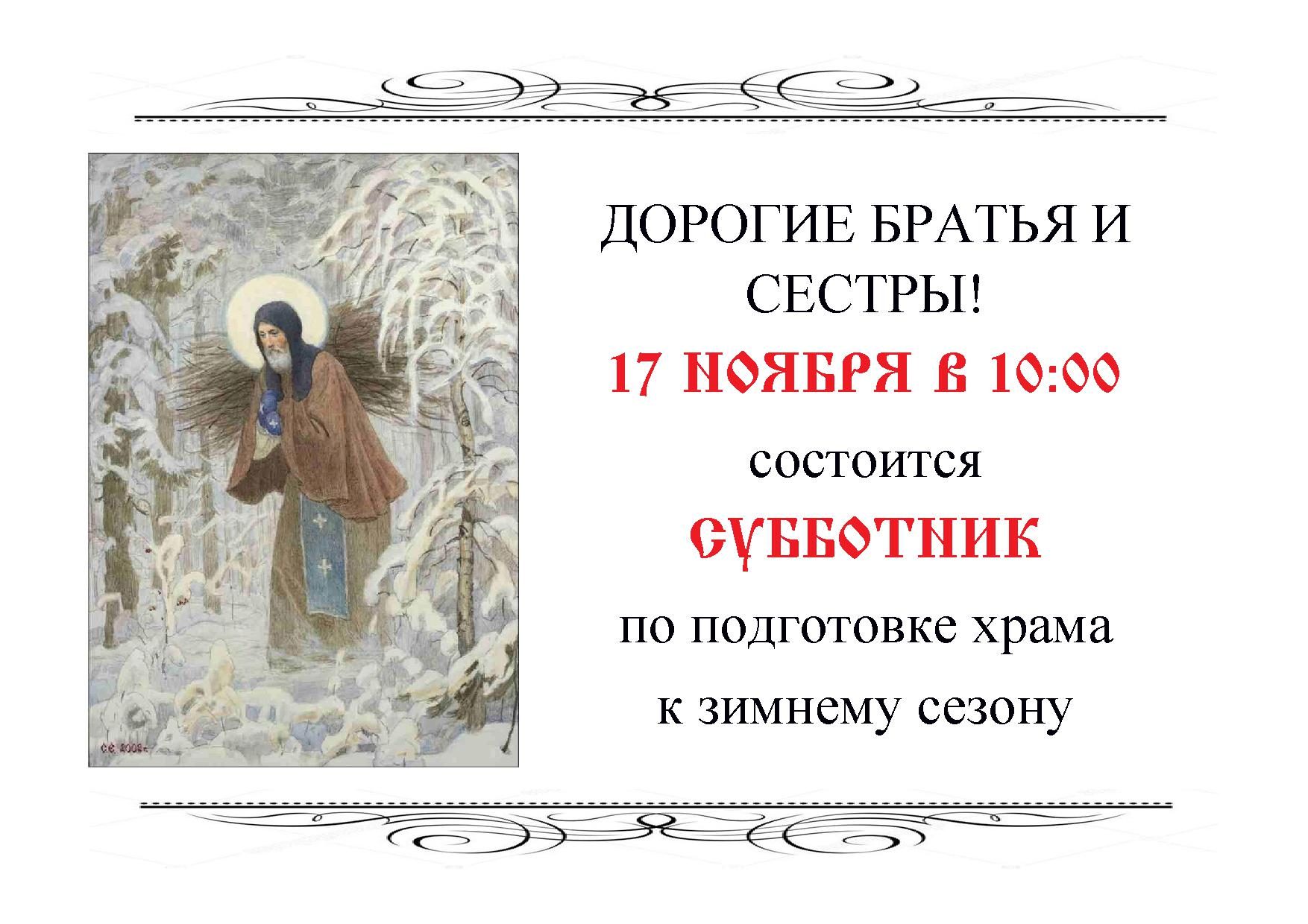 Из жизни прихода