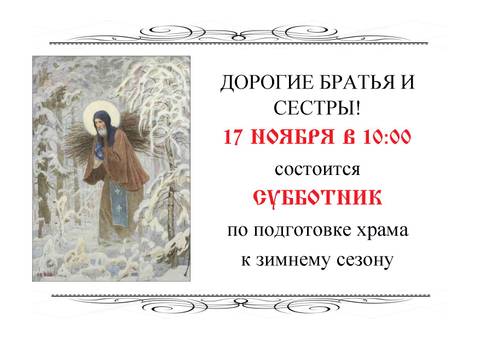 Из жизни прихода