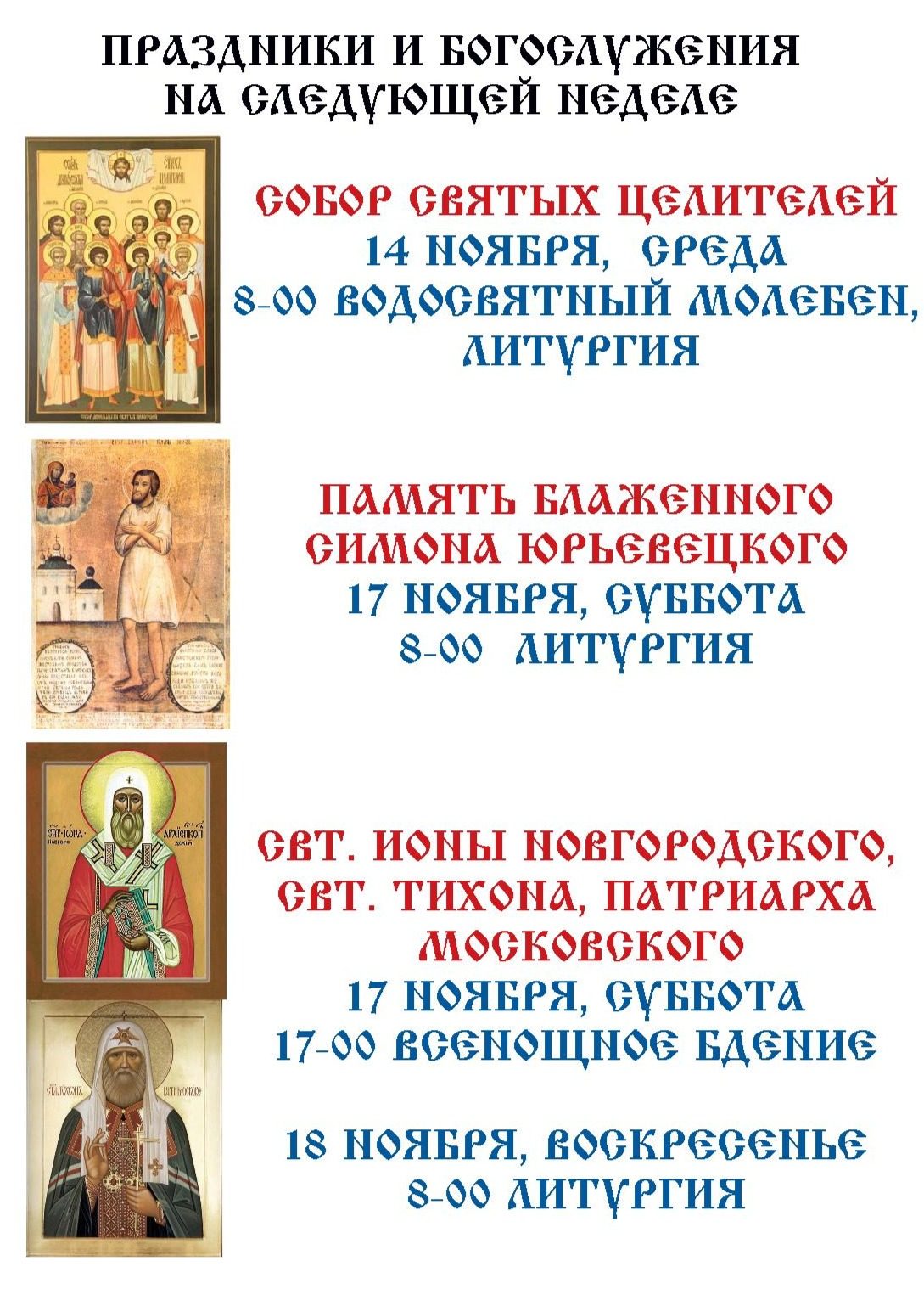 Из жизни прихода