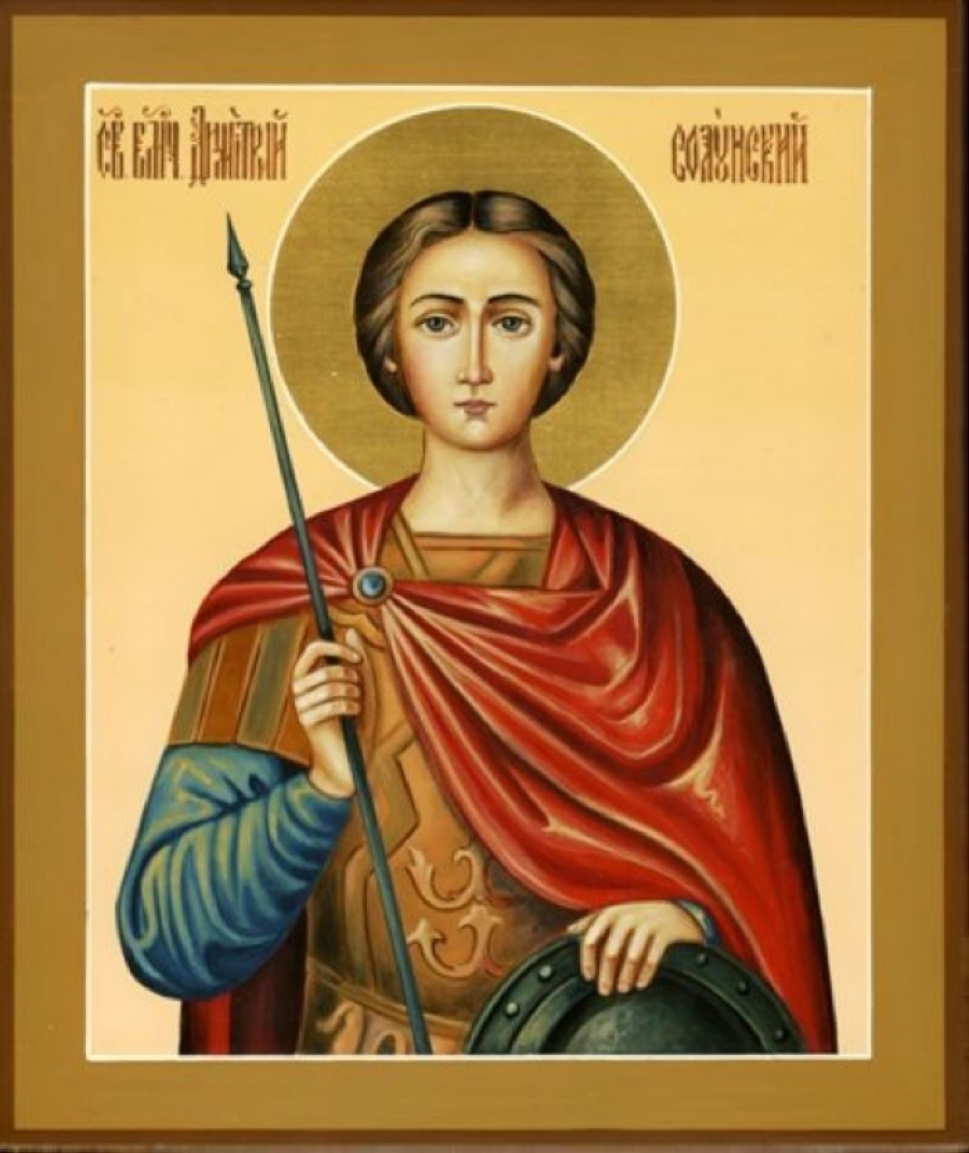 Великомученик Димитрий Солунский