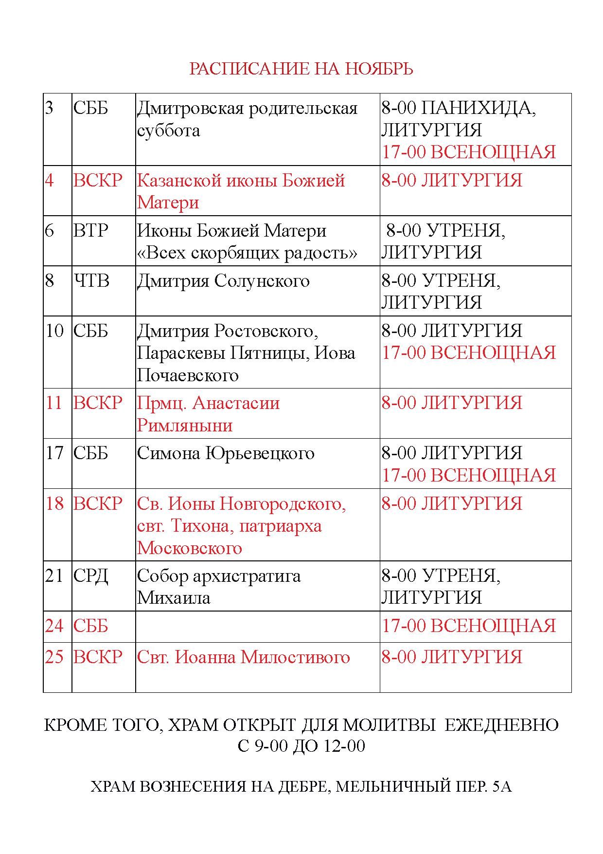 Из жизни прихода