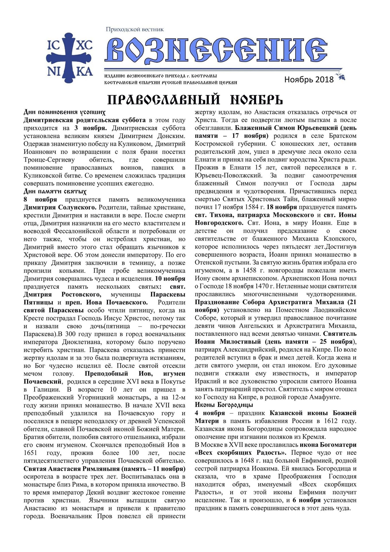 Из жизни прихода