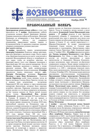 Из жизни прихода