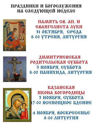 Из жизни прихода