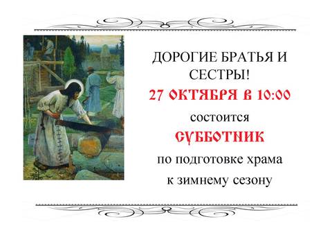 Из жизни прихода