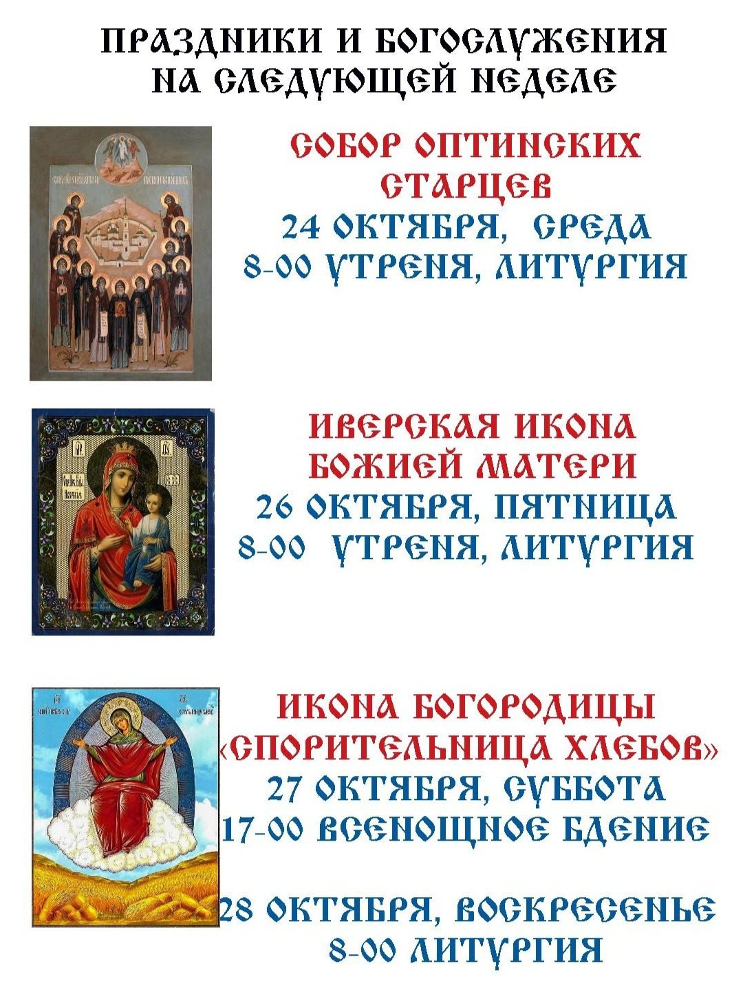 Из жизни прихода