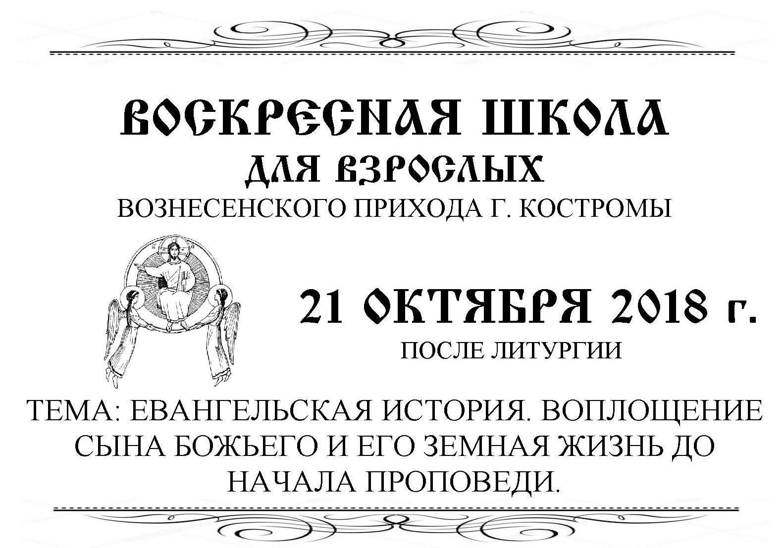 Из жизни прихода