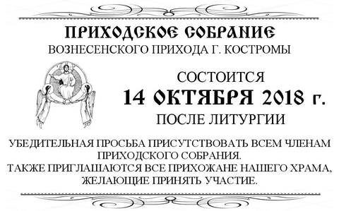 Из жизни прихода