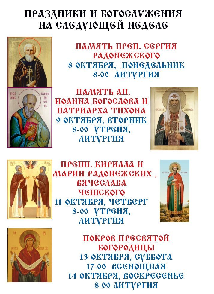 Из жизни прихода