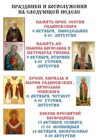 Из жизни прихода