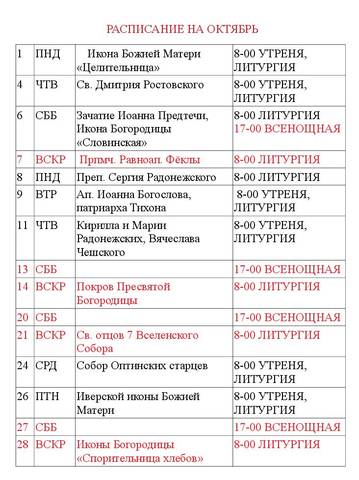 Из жизни прихода