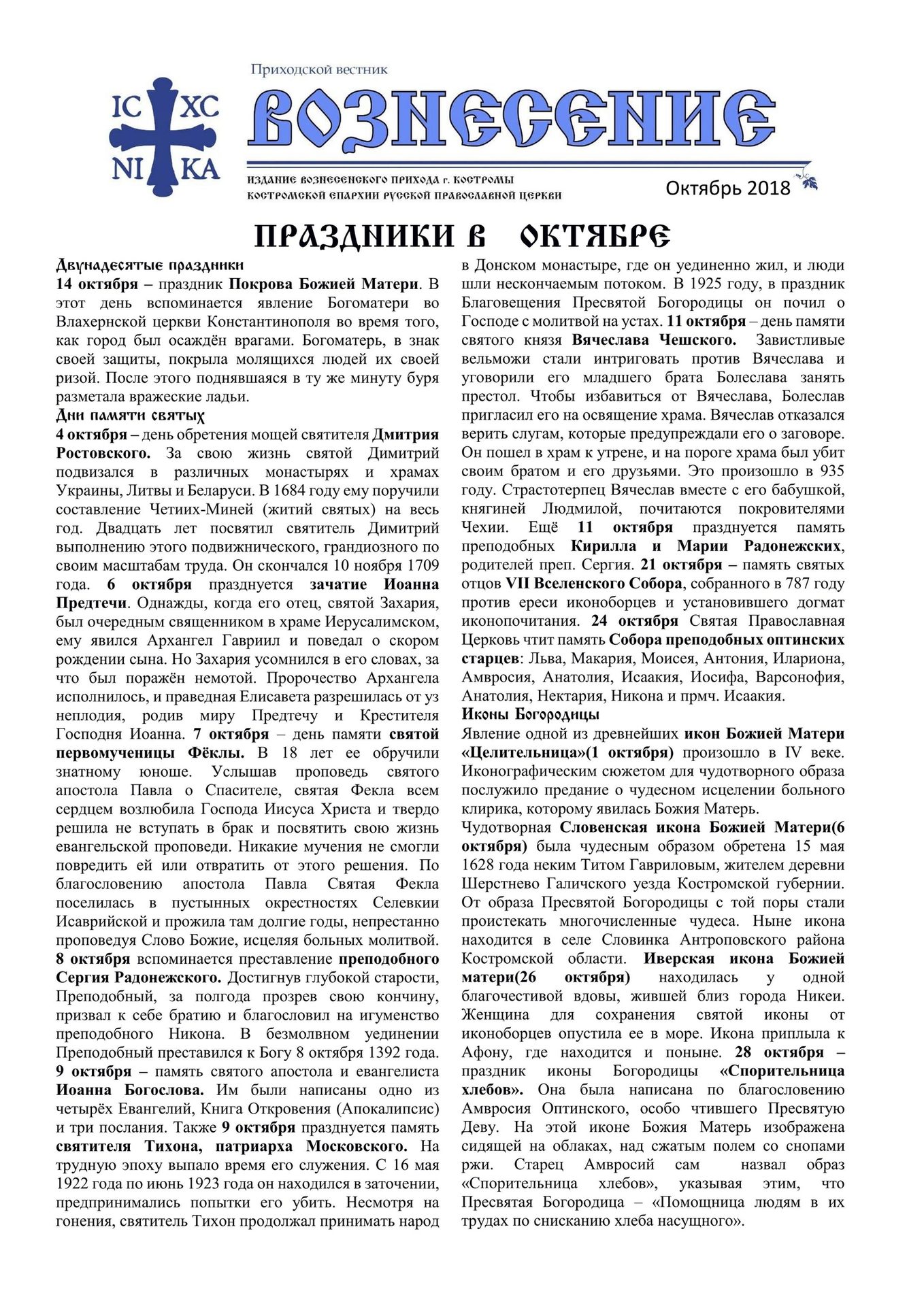 Из жизни прихода