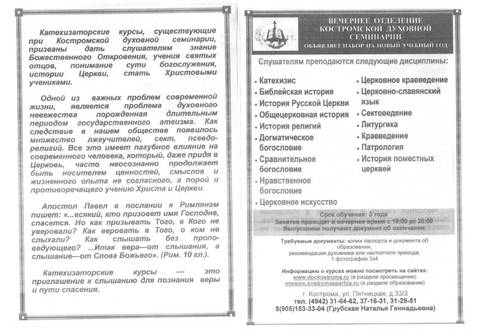 Из жизни прихода