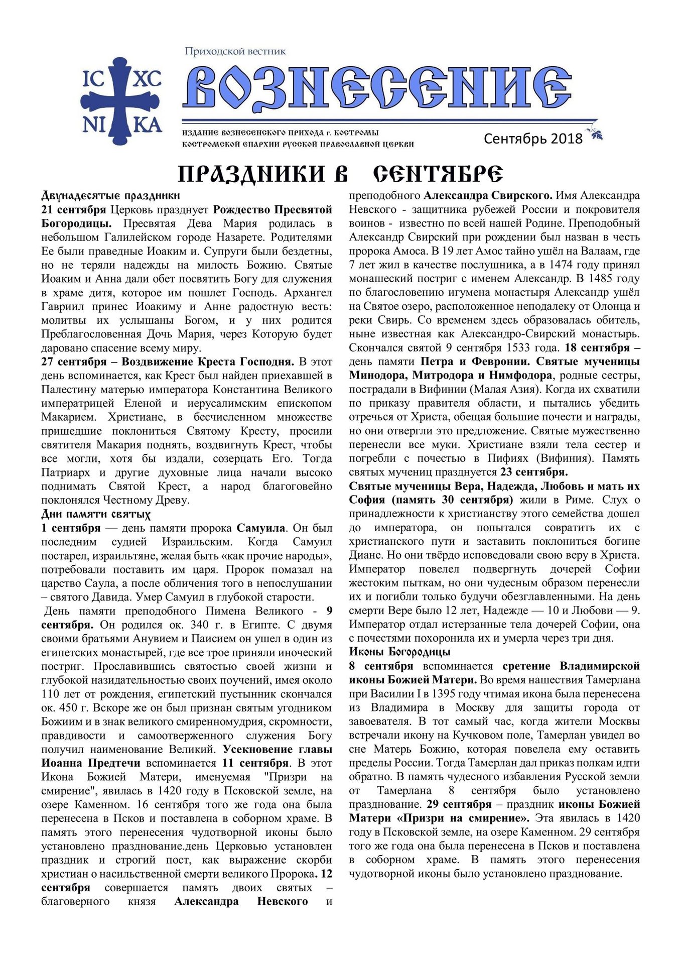 Из жизни прихода
