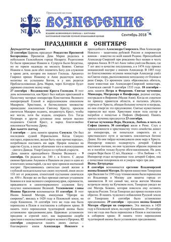 Из жизни прихода