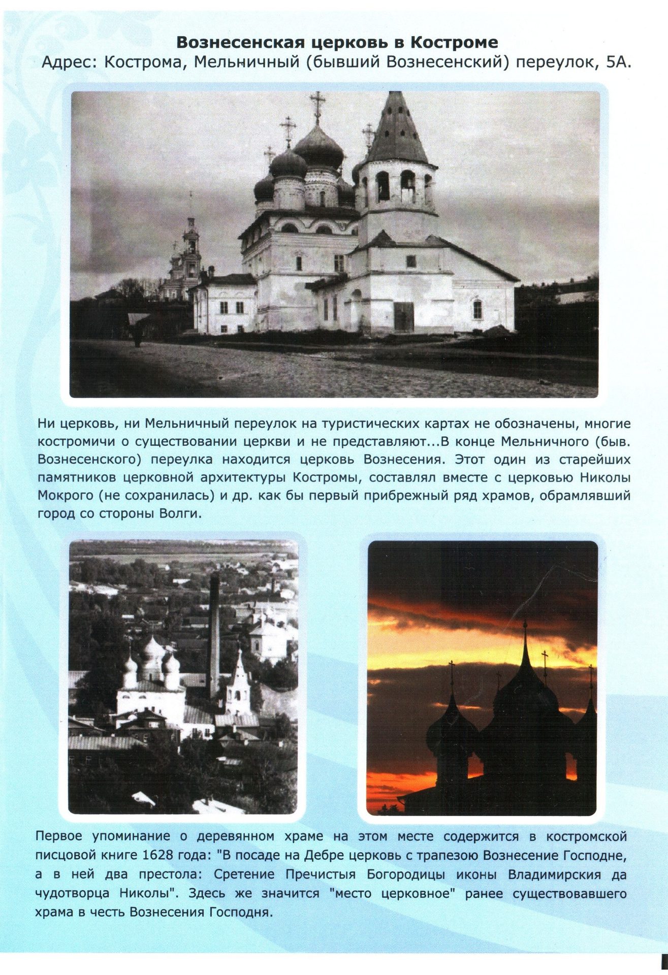 Старый буклет нашего храма