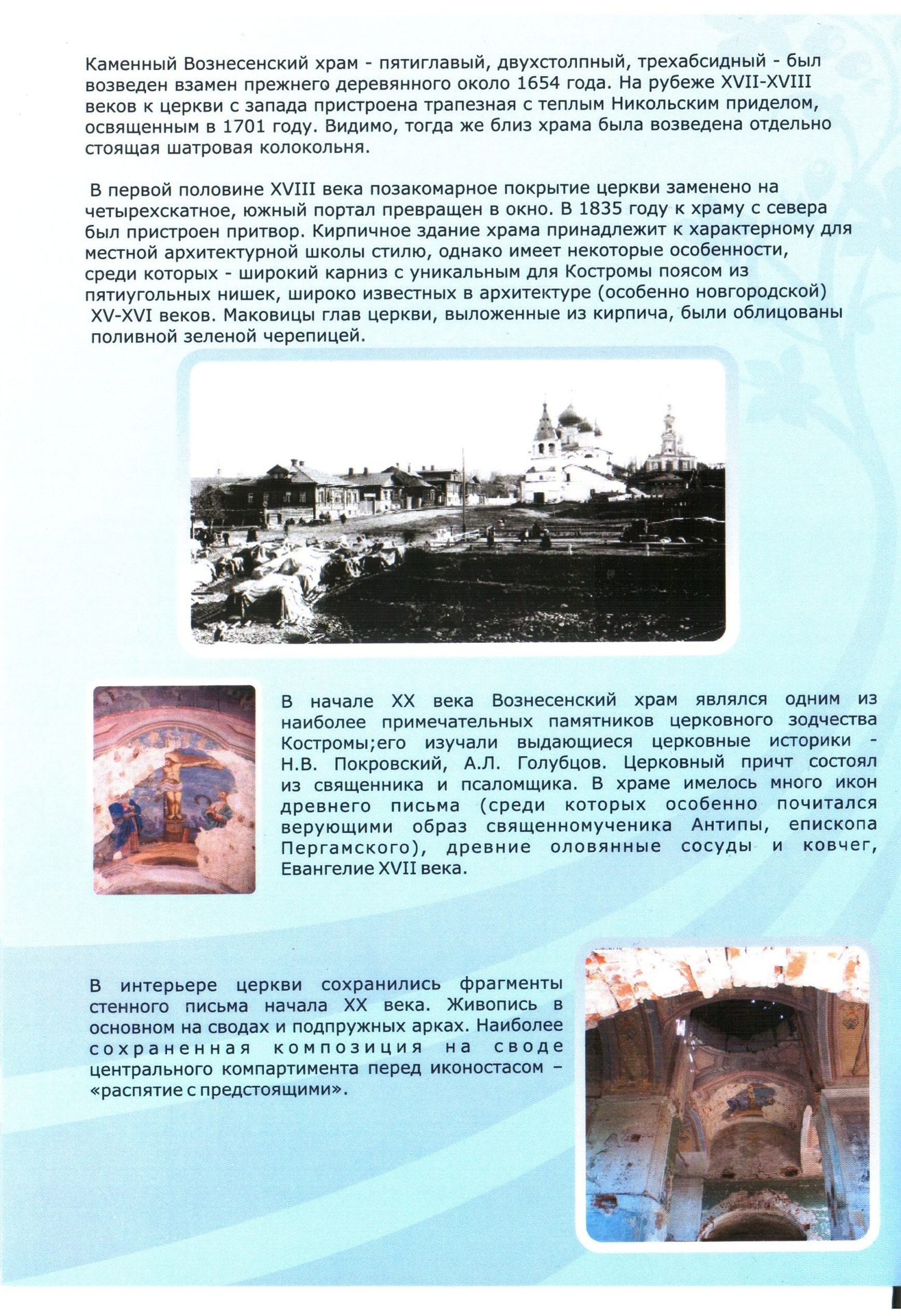 Старый буклет нашего храма