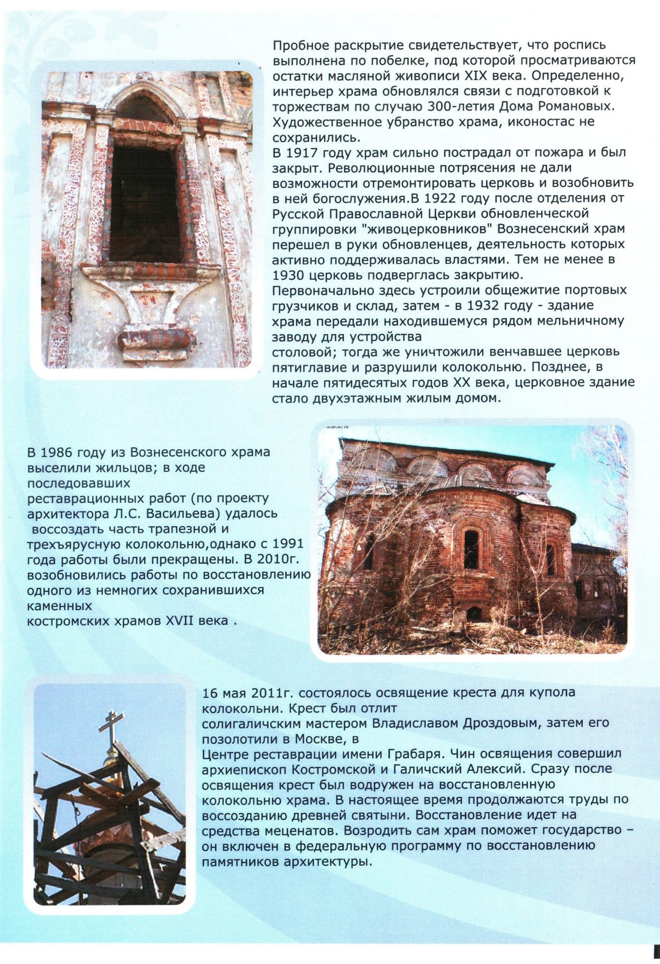 Старый буклет нашего храма