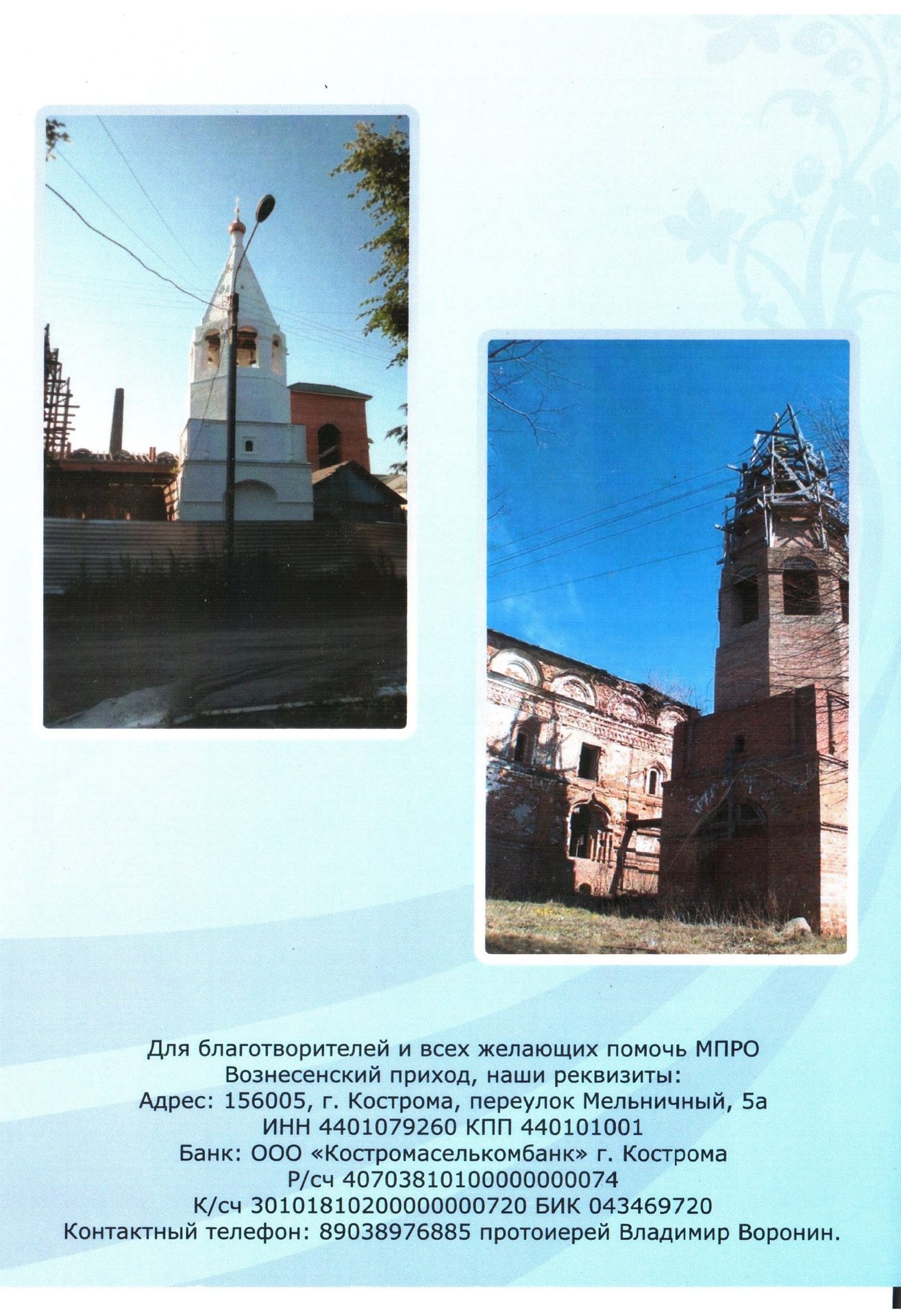 Старый буклет нашего храма