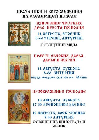 Из жизни прихода
