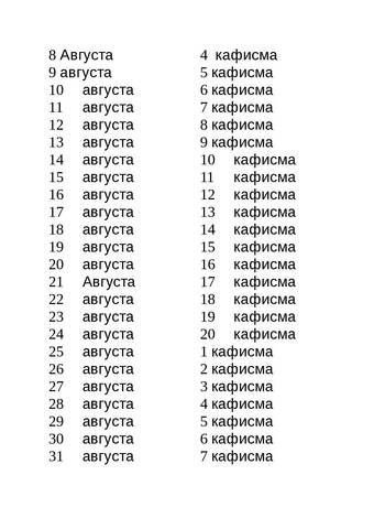 Анонс богослужений