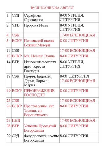 Из жизни прихода