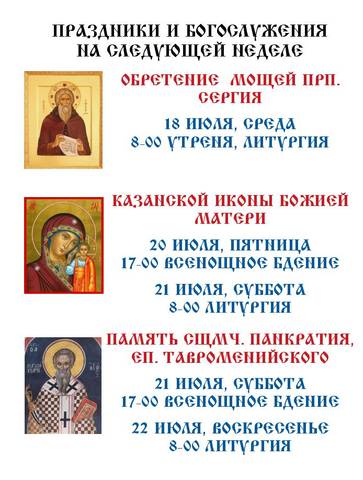 Из жизни прихода