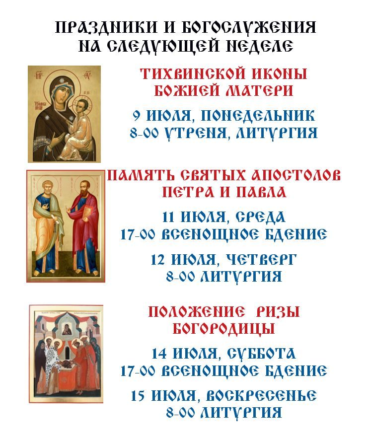Из жизни прихода