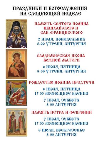 Из жизни прихода