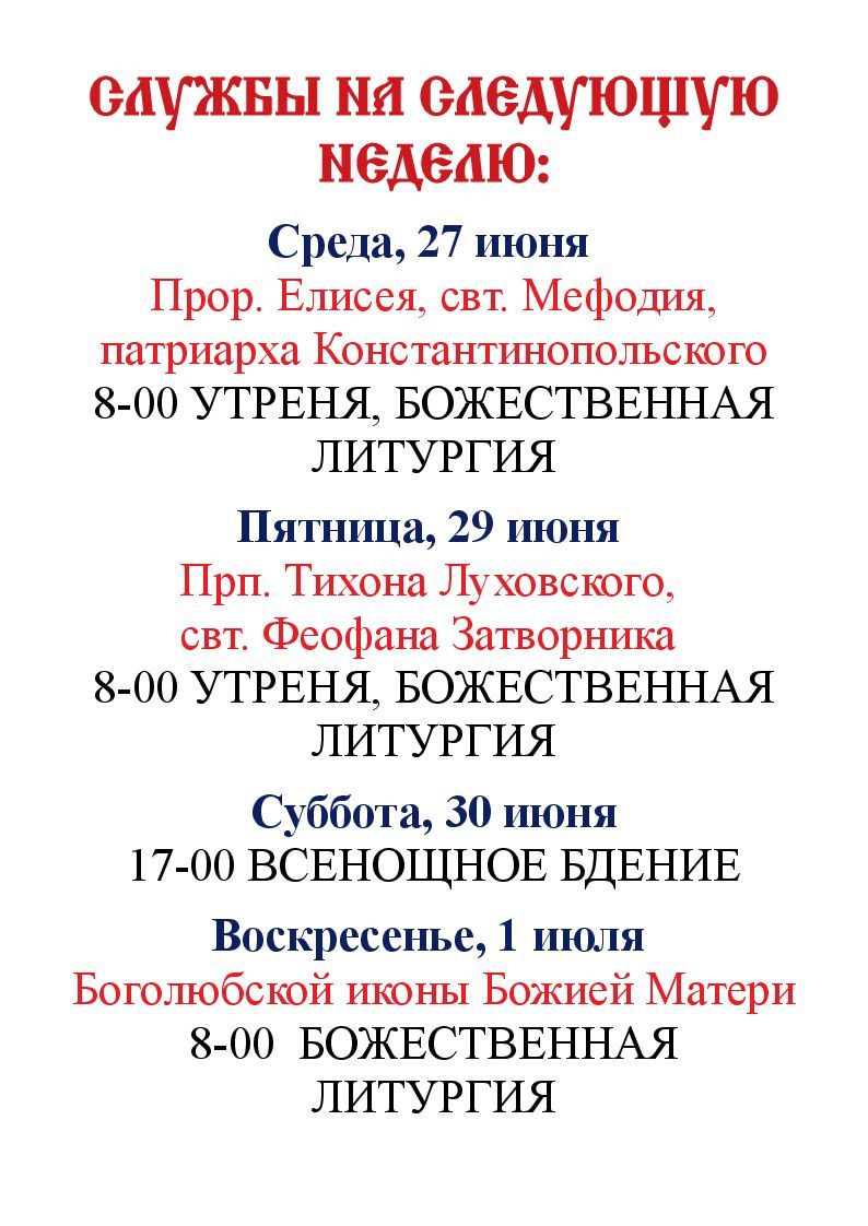 Из жизни прихода