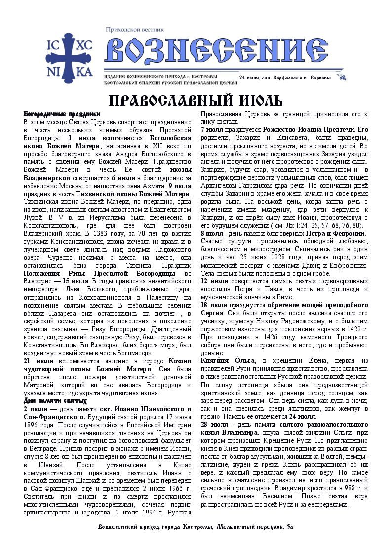Из жизни прихода