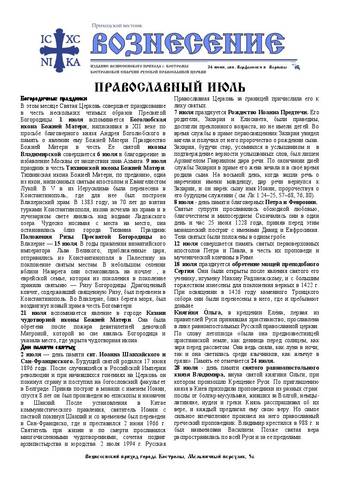 Из жизни прихода
