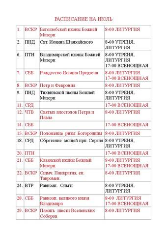 Из жизни прихода