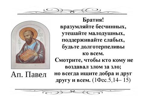 #апостол_Павел #цитаты #Священное_Писание